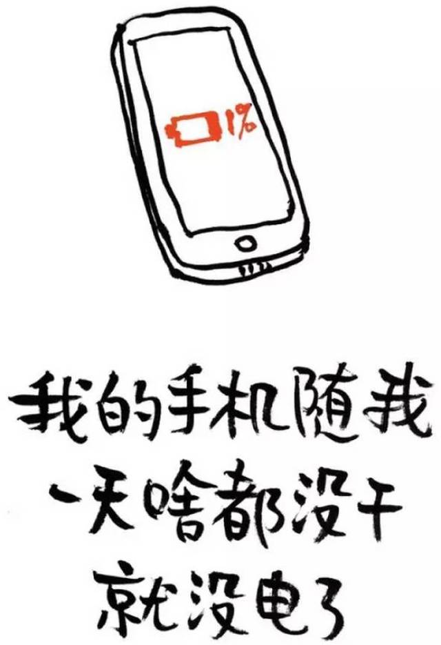 我的手机随我 一天啥都没干 就没电了 06