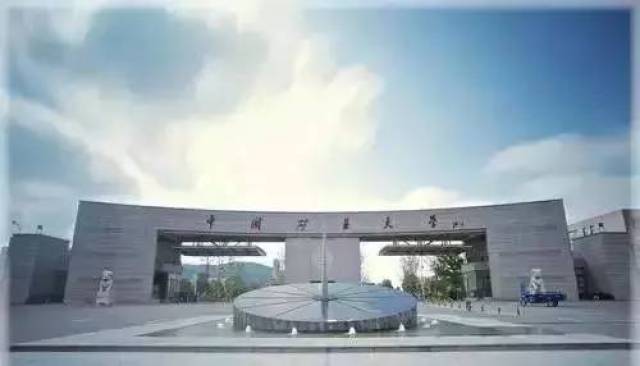 中国矿业大学
