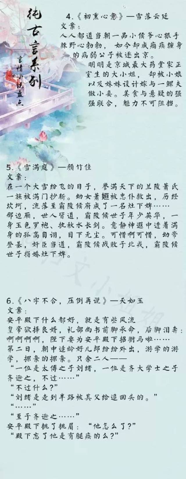 【盘点】十一闲着干嘛?当然是看书咯~~高质量纯古言小说推荐