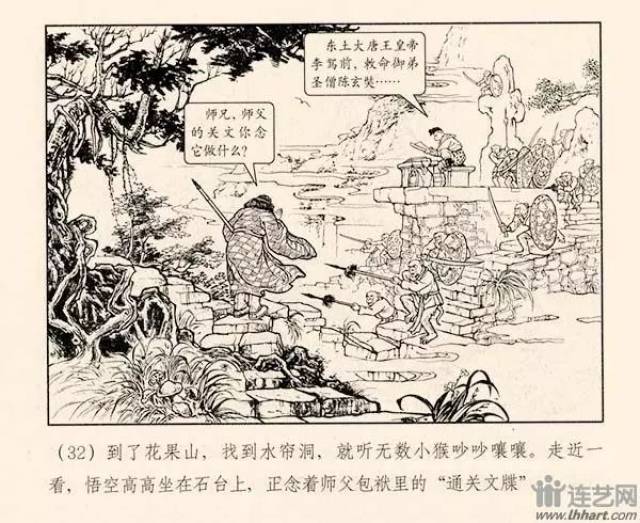 魅力与追求—陈光镒《西游记》和《三国演义》连环画作品赏析