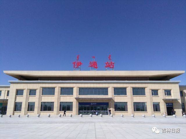 长春—伊通—辽源—梅河口城际列车开通了!