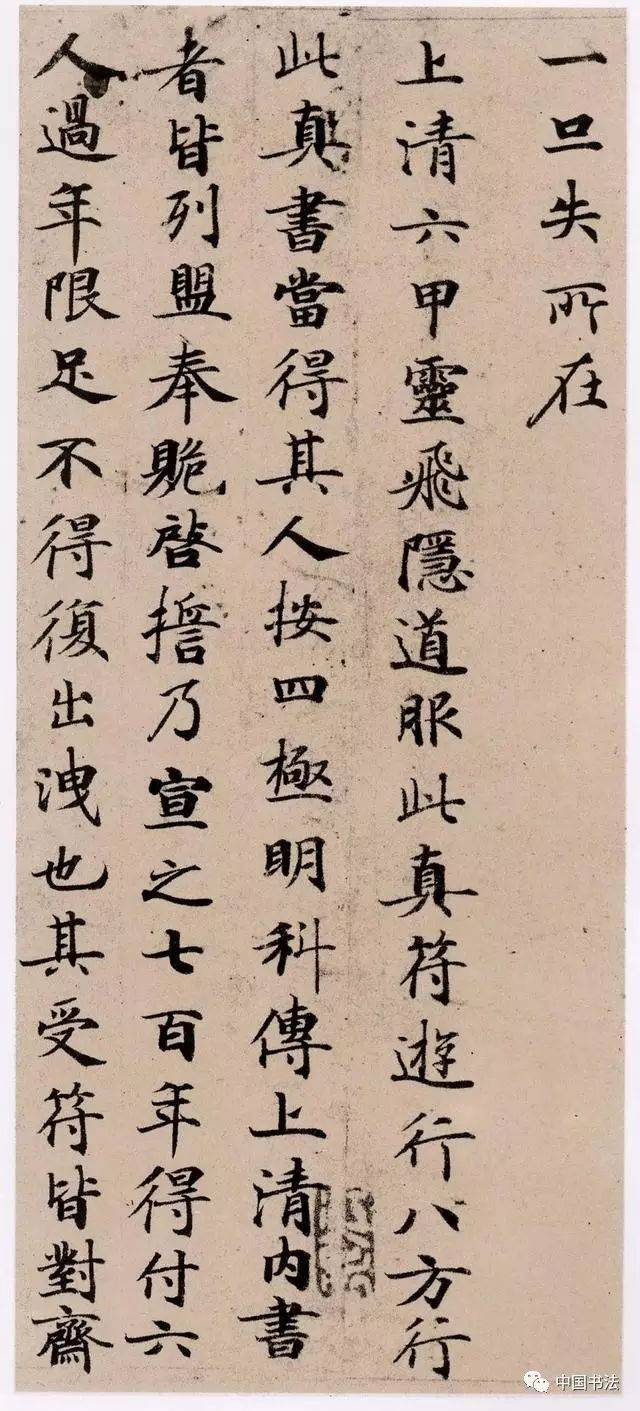 小楷字帖三大家