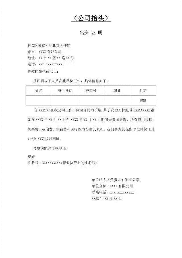 想出国的请看过来，各种申请所需的证明模板~
