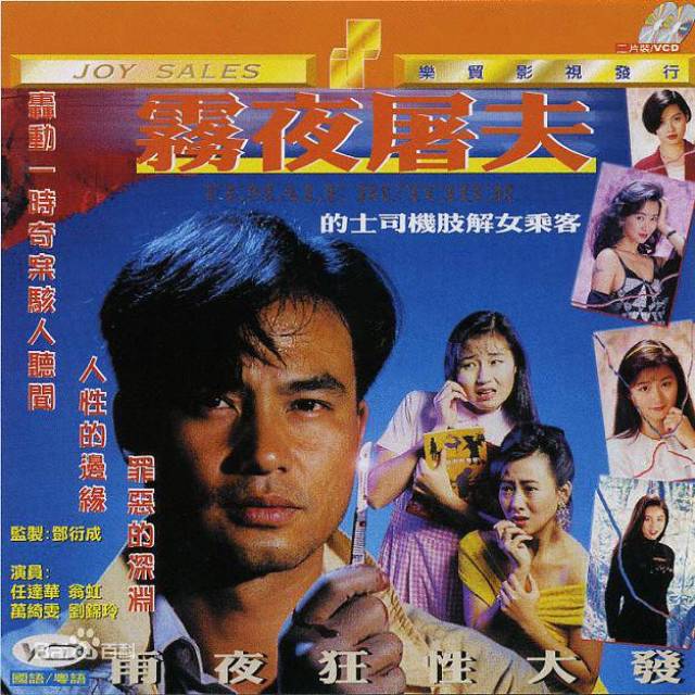 影片依据 1982年林过云"雨夜屠夫案"改编而成.