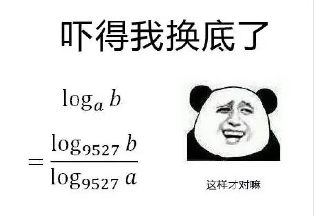 有了这些表情包,还怕学不好数学吗?