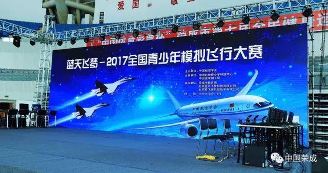 2017全国青少年模拟飞超变态传奇sf行大赛丨航空小能手的“蓝天飞梦”