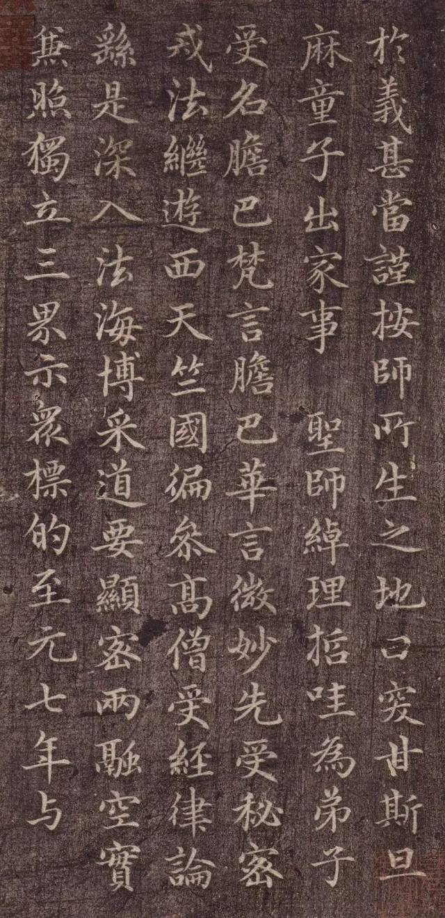 赵孟頫《胆巴碑》(墨迹 碑刻)