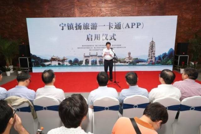 真的!宁镇扬旅游一卡通(app)发行