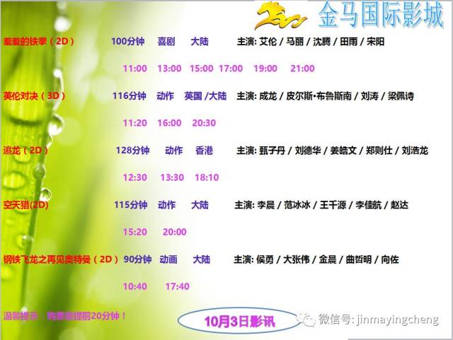 金马影城10月3日影讯