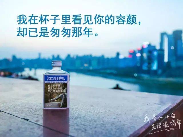 江小白新一波扎心文案来了!你被哪一句打动了呢?