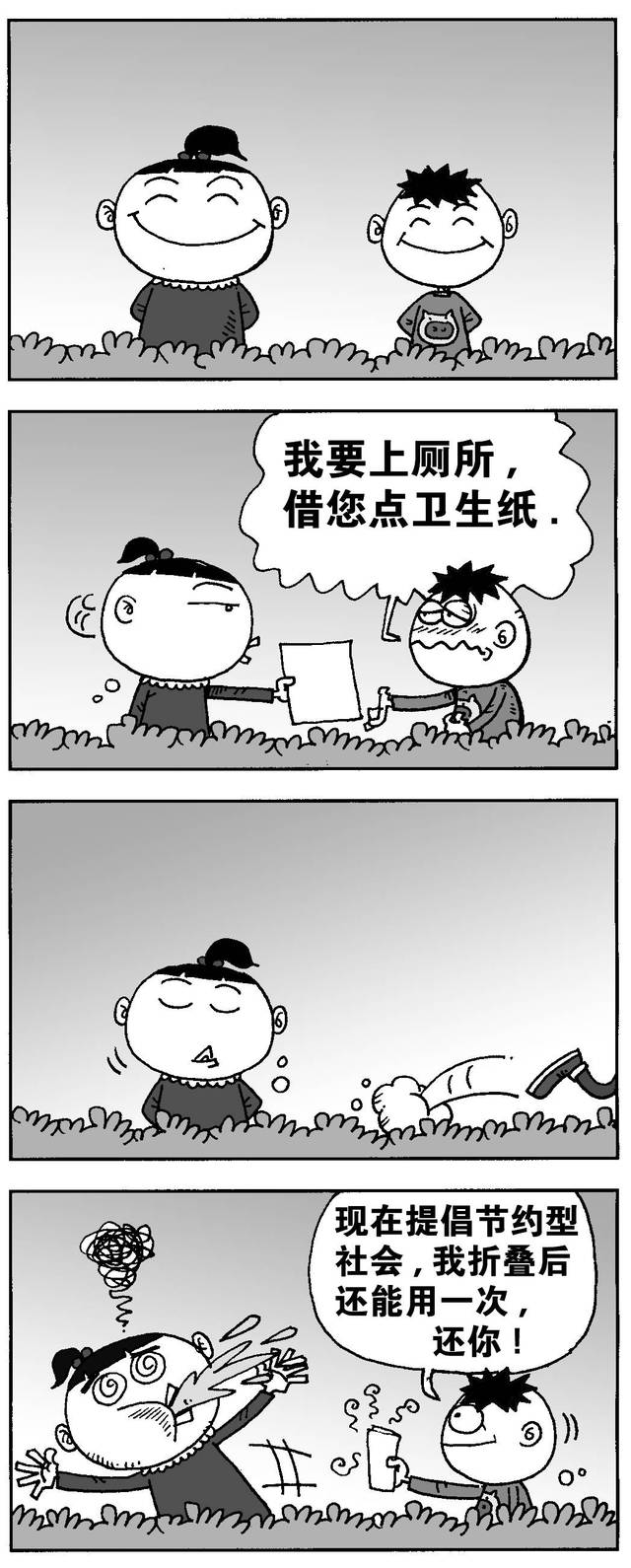 节约用纸-搞笑频道-手机搜狐