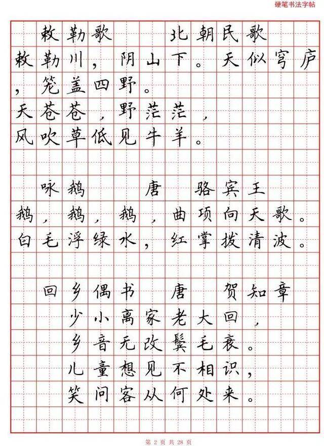 小学必背古诗词(田字格书法版)!值得珍藏一生!