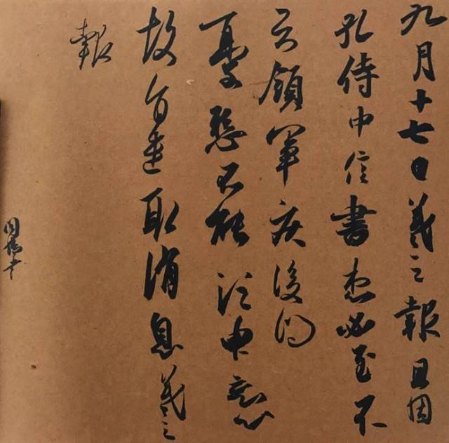 有奖竞临《孔侍中帖》获奖结果出炉,看看有你吗?