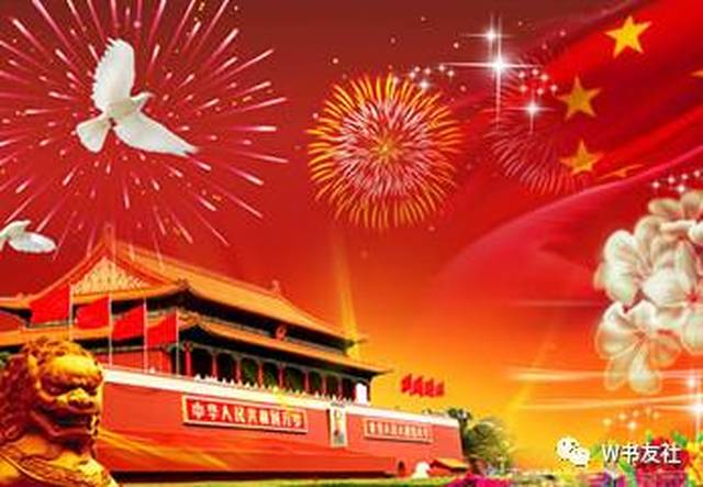 祝福祖国: 强大! 繁荣!昌盛!