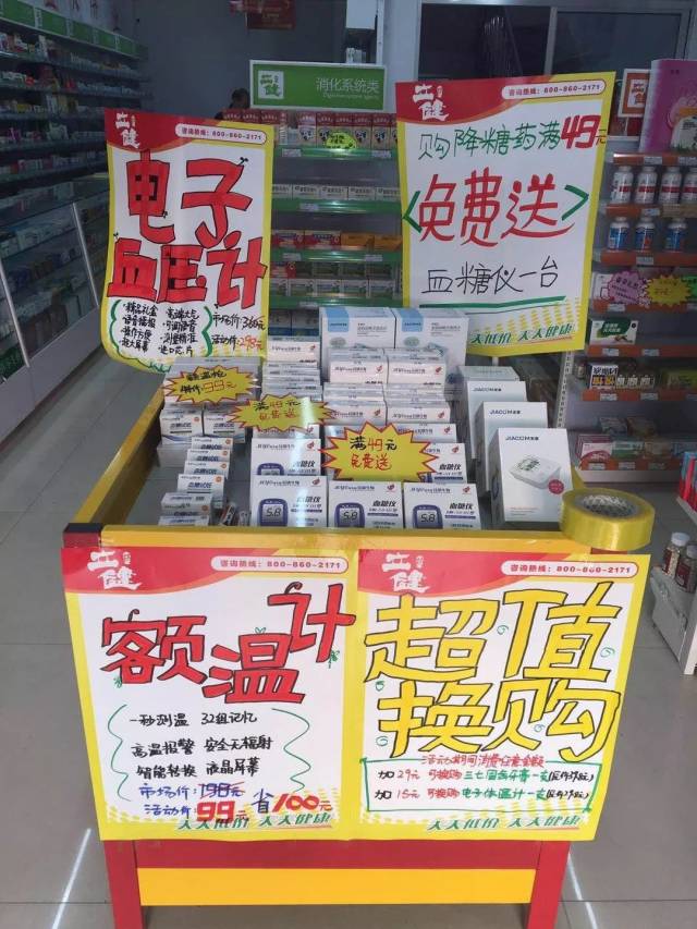 器械销售药店必须掌握的pop书写与张贴大全!