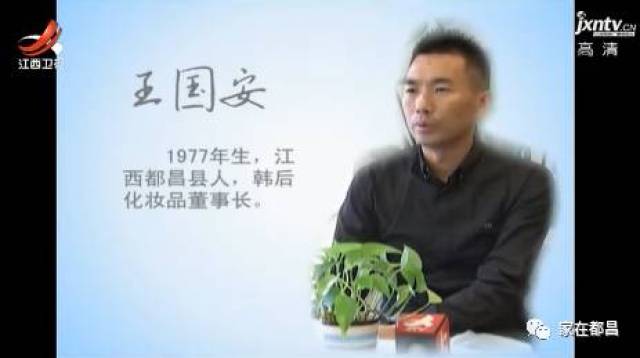 在采访中,王国安说"我是江西省都昌县人,生在江