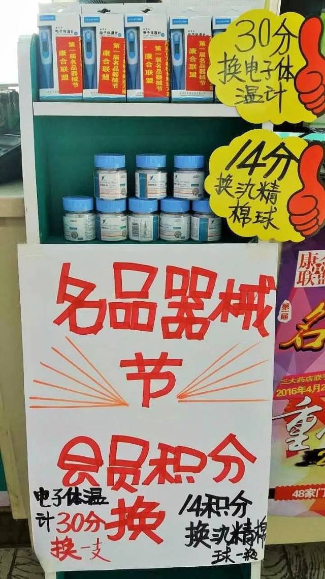 器械销售药店必须掌握的pop书写与张贴大全!