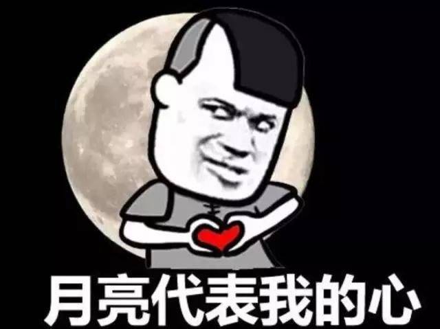 刚出炉的中秋表情包,拿去不谢.