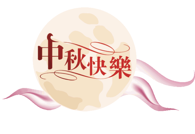 【节日礼物】中秋节快乐!送您一份秋季养生蔬菜目录,请收好!