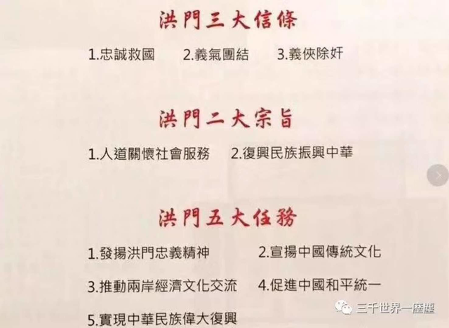 中国洪门,源于明末清初,其形成具有浓厚的神秘性及革命性.