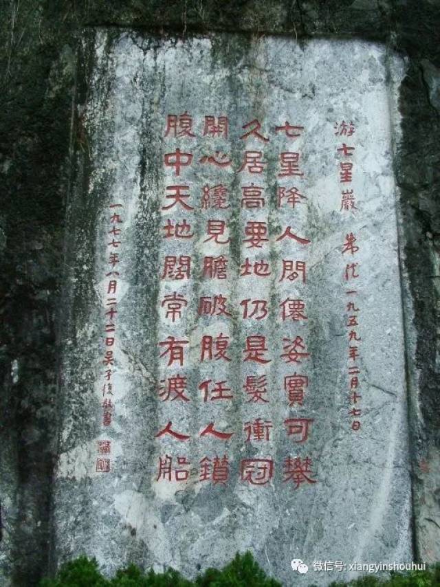 走进七星岩,微观摩崖石刻,阅肇庆"档案.