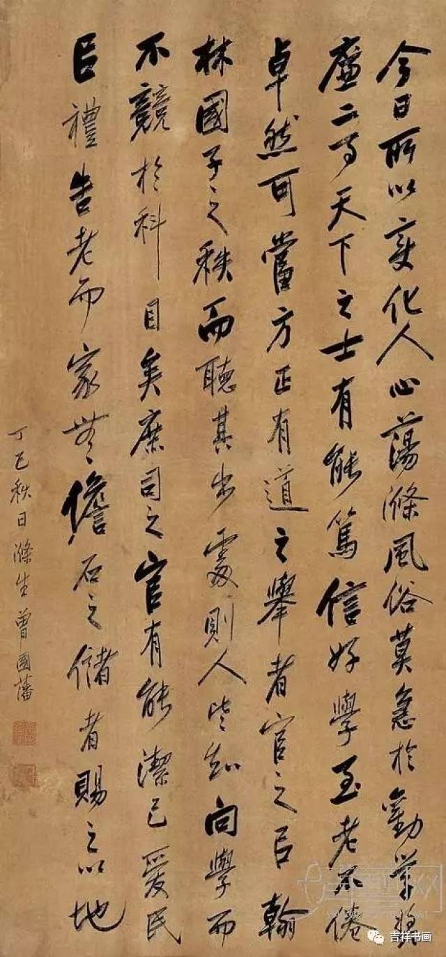曾国藩家训政训书法欣赏
