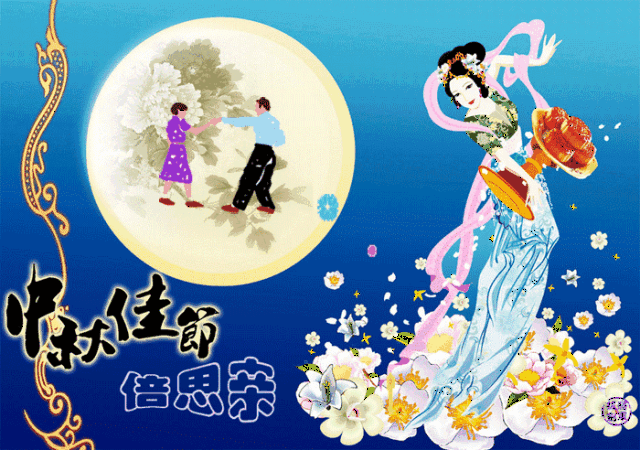 今日中秋,不管你身在何方,收到这份祝福,你就是最幸运