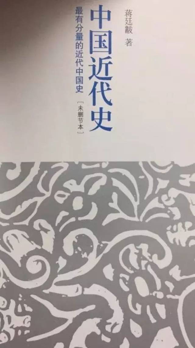 蒋廷黻,徐中约先生所著《中国近代史》