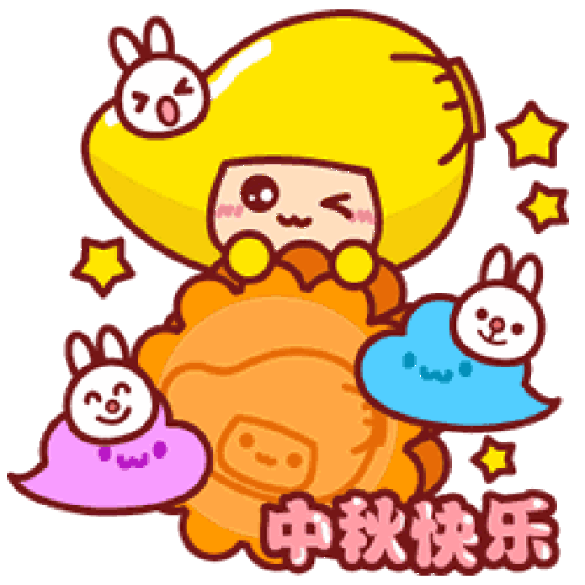 妈妈超喜欢的单纯不做作的中秋节表情包
