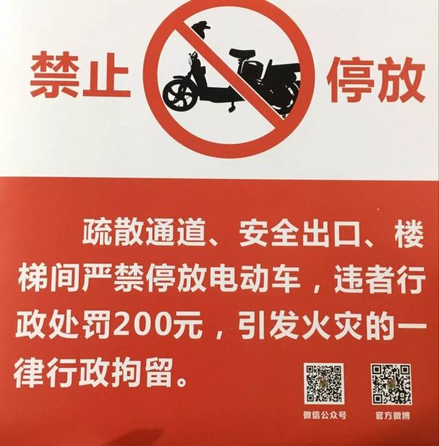 全市通力合作张贴上万张电动车警示标语 对电动车我们