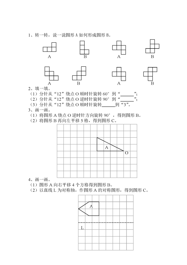 小学数学四年级上册平移与旋转练习题