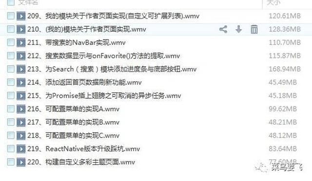 东方药react-native 视频教程+源码笔记 1-237