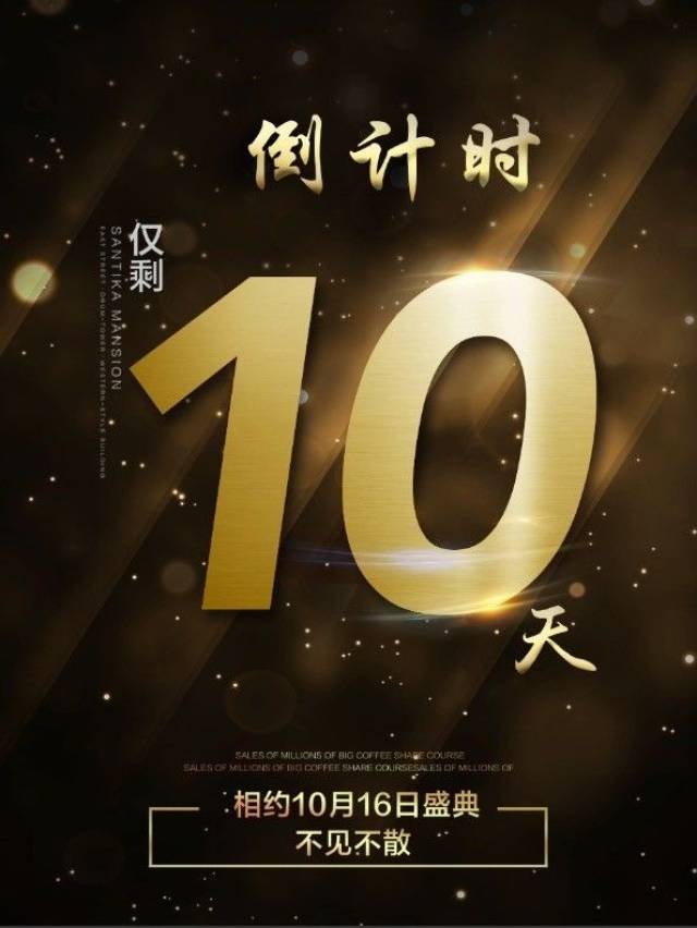 相约10月16日女王盛典,我们不见不散|倒计时10天