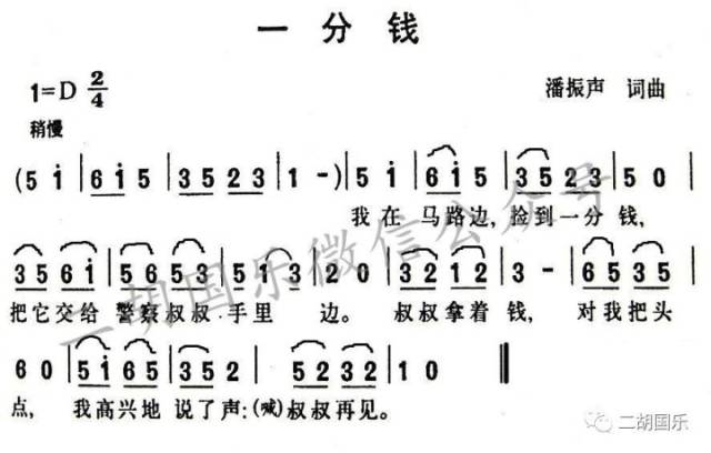 【从零学二胡26】d调第一把位入门小乐曲《一分钱》