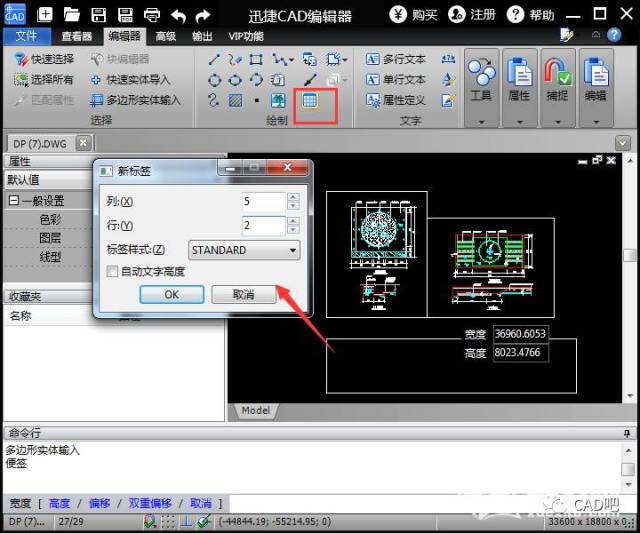 怎么在cad中插入excel表格