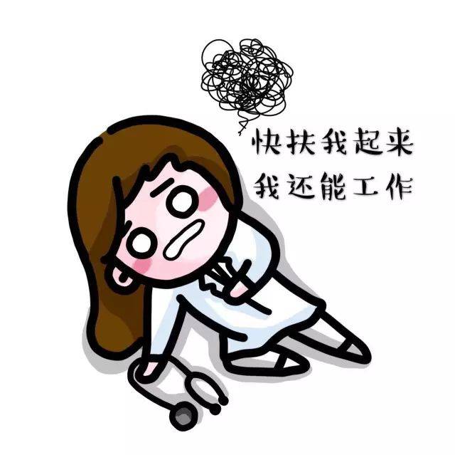 萌翻了!10张表情包送给女医生