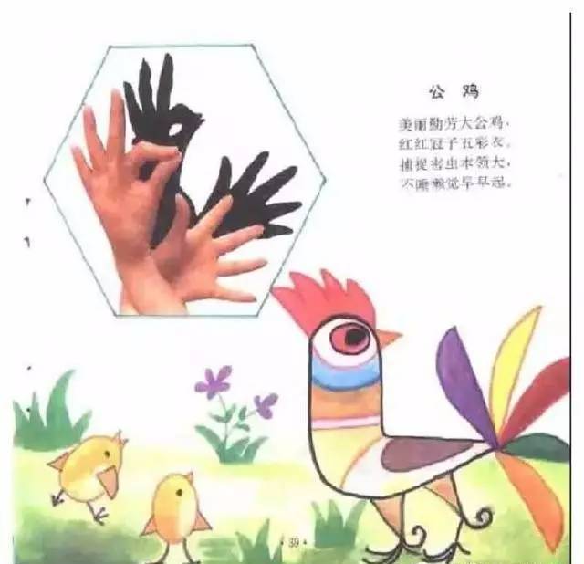 失传已久的幼儿手影游戏(快收藏哦)