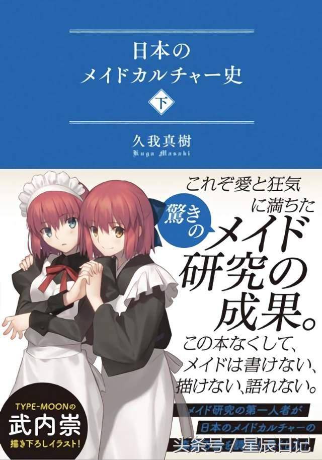 痴迷女仆难以自拔!武内崇为《日本女仆文化史》绘图
