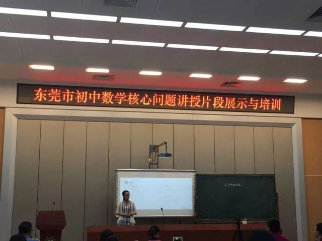 莞初数学科组朱婷婷老师荣获东莞市中学青年教师数学核心问题讲授课