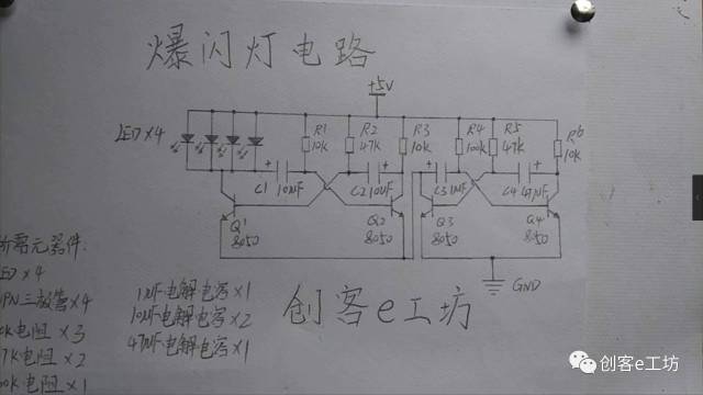 爆闪灯电路diy,趣味电子制作,简直酷毙了!