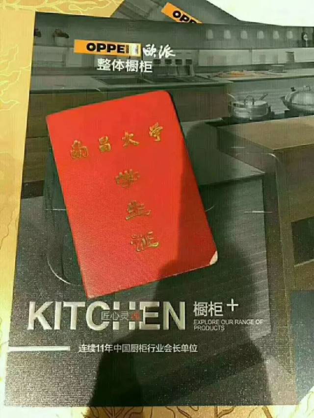 招领启事:一微友在仙凤三宝捡到芦溪籍南昌大学学生证