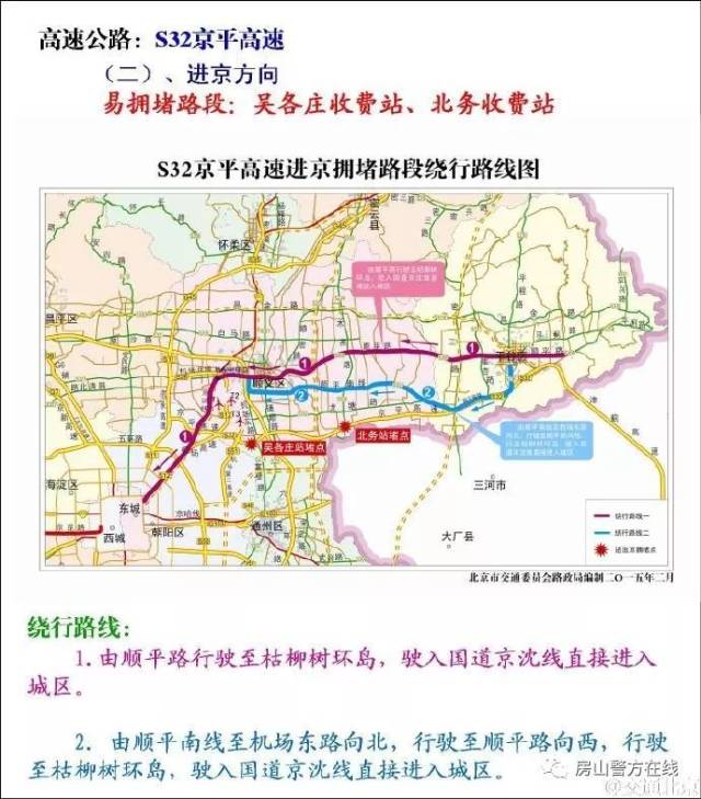 s32京平高速 京平高速易拥堵路段有两处,两条绕行方案您可以分局