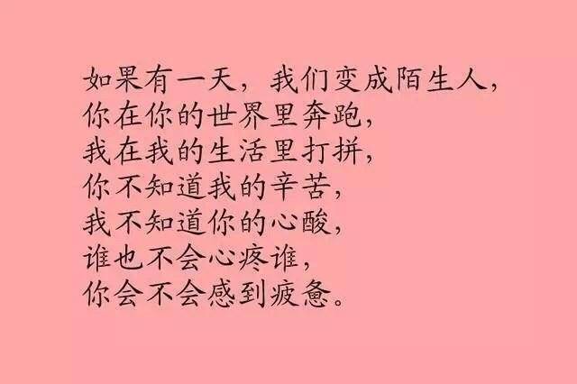 如果有一天,我们变成陌生人,我们会怎么样