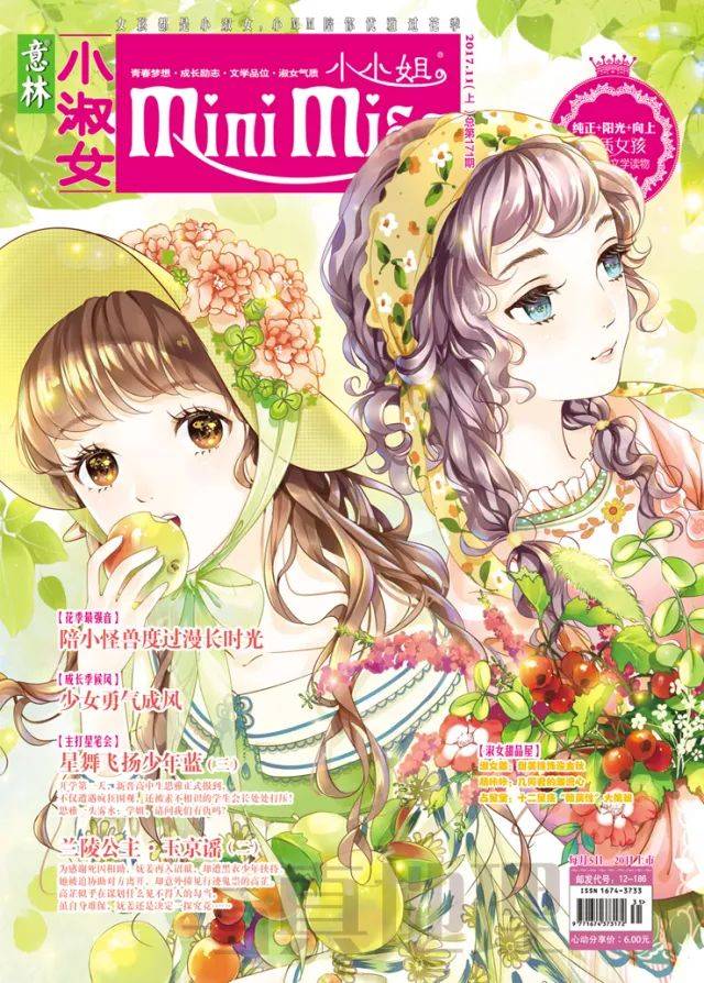 【淑女·看杂志】《意林·小淑女》11上新刊上市:清甜