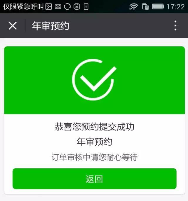 记得在预约时间内开着爱车去接受年审哦