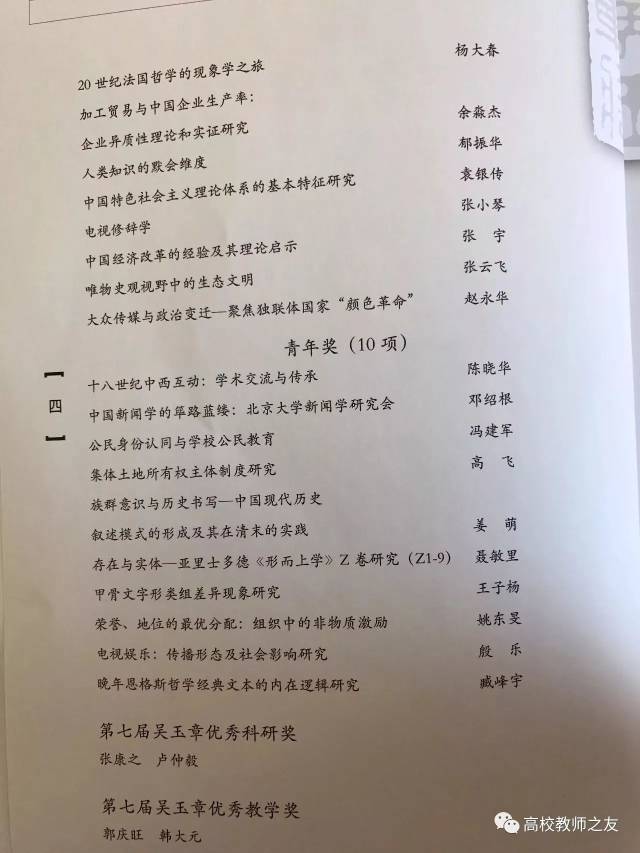 全国最高人文社会科学奖揭晓