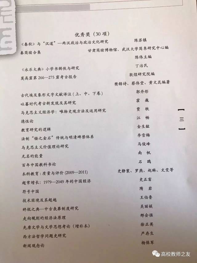 全国最高人文社会科学奖揭晓