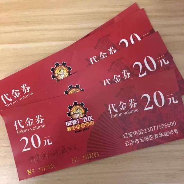 即送20元代金券