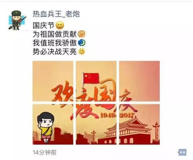 国庆节朋友圈晒各种吃喝玩乐,但军人的朋友圈你肯定没