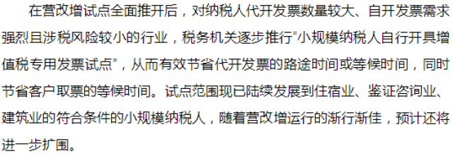 税务 | 这3类小规模纳税人不能申请代开专票